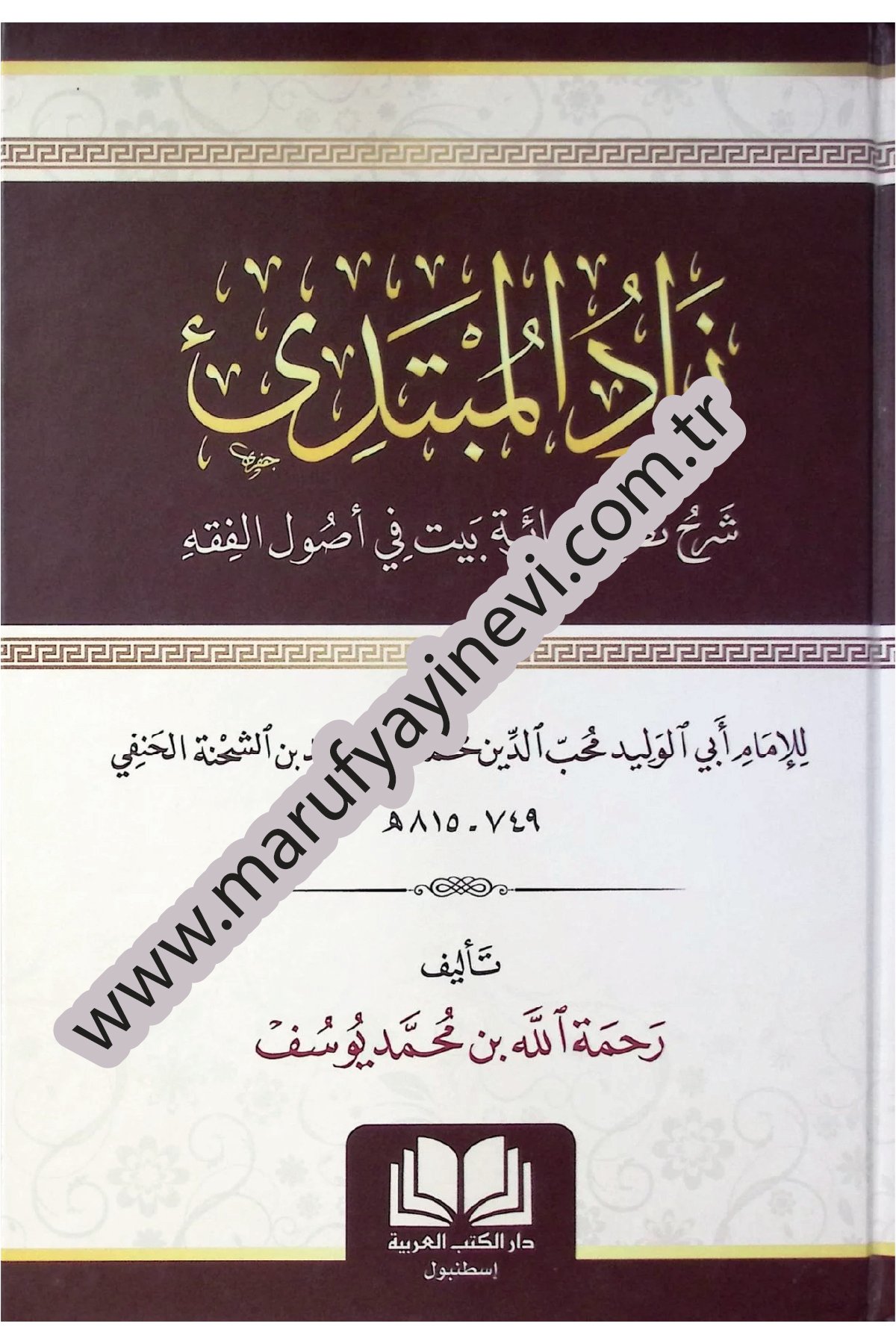 ZADUL MÜBTEDİ-زاد المبتديDar'Ül Kütübül ArabiyyeMuhtelif Ürün