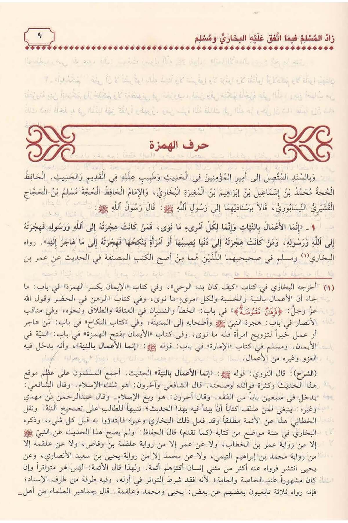 Zadül Müslim Fima İttefeka Aleyhil Buhari Ve Müslim | زاد المسلم فيما اتفق عليه البخاري ومسلمDar'ül İbn HazmHadis