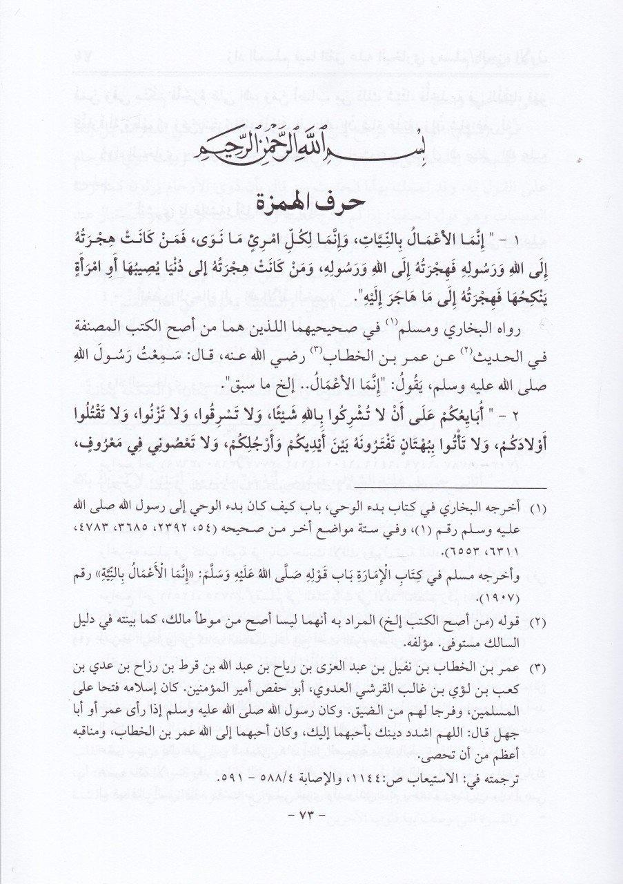Zadül Müslim Fima İttefeka Aleyhil Buhari Ve Müslim | زاد المسلم فيما اتفق عليه البخاري ومسلم وشرحه فتح المنعم ببيان ما احتيج لبيانه من زاد المسلم 1/4Darü'l Kütübi'l İlmiyyeHadis