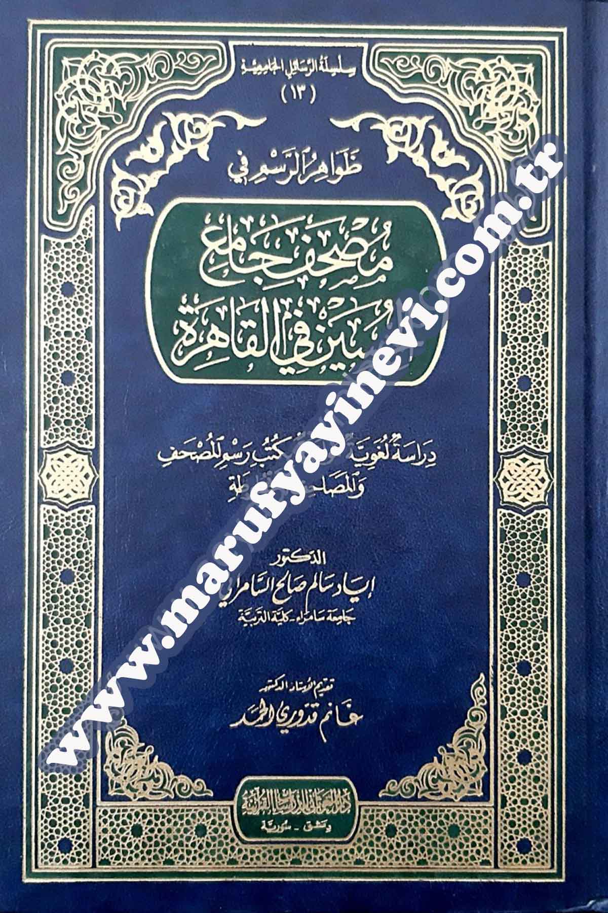 Zavahiru'r-Resmi fi Mushafi Camiul Huseyn fi'l-KahireDar'ül GavsaniKıraat