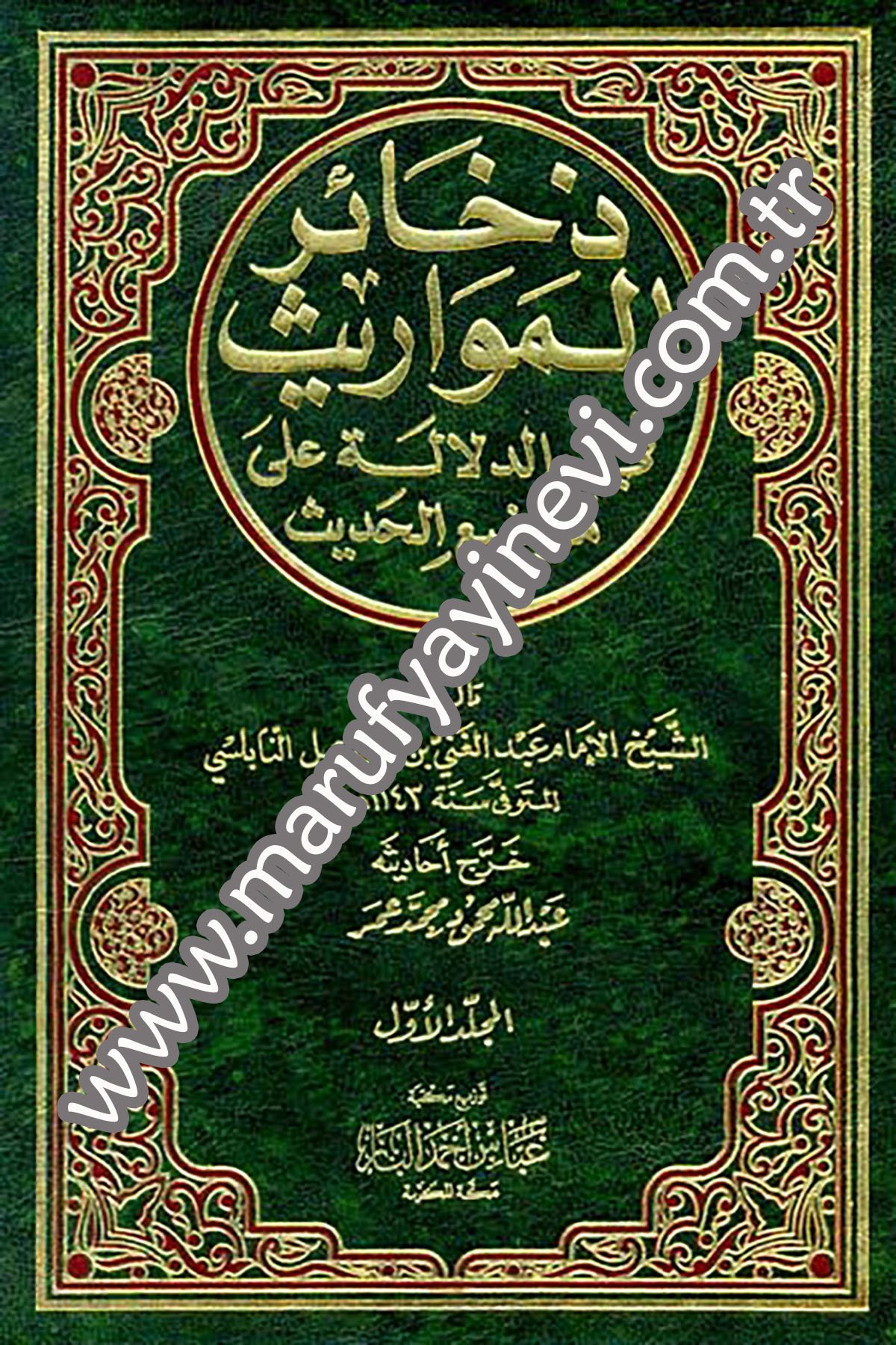 Zehairül Mevaris Fid Delale Ala Mevaziil HadisDarü'l-Kütübi'l-İlmiyyeHadis