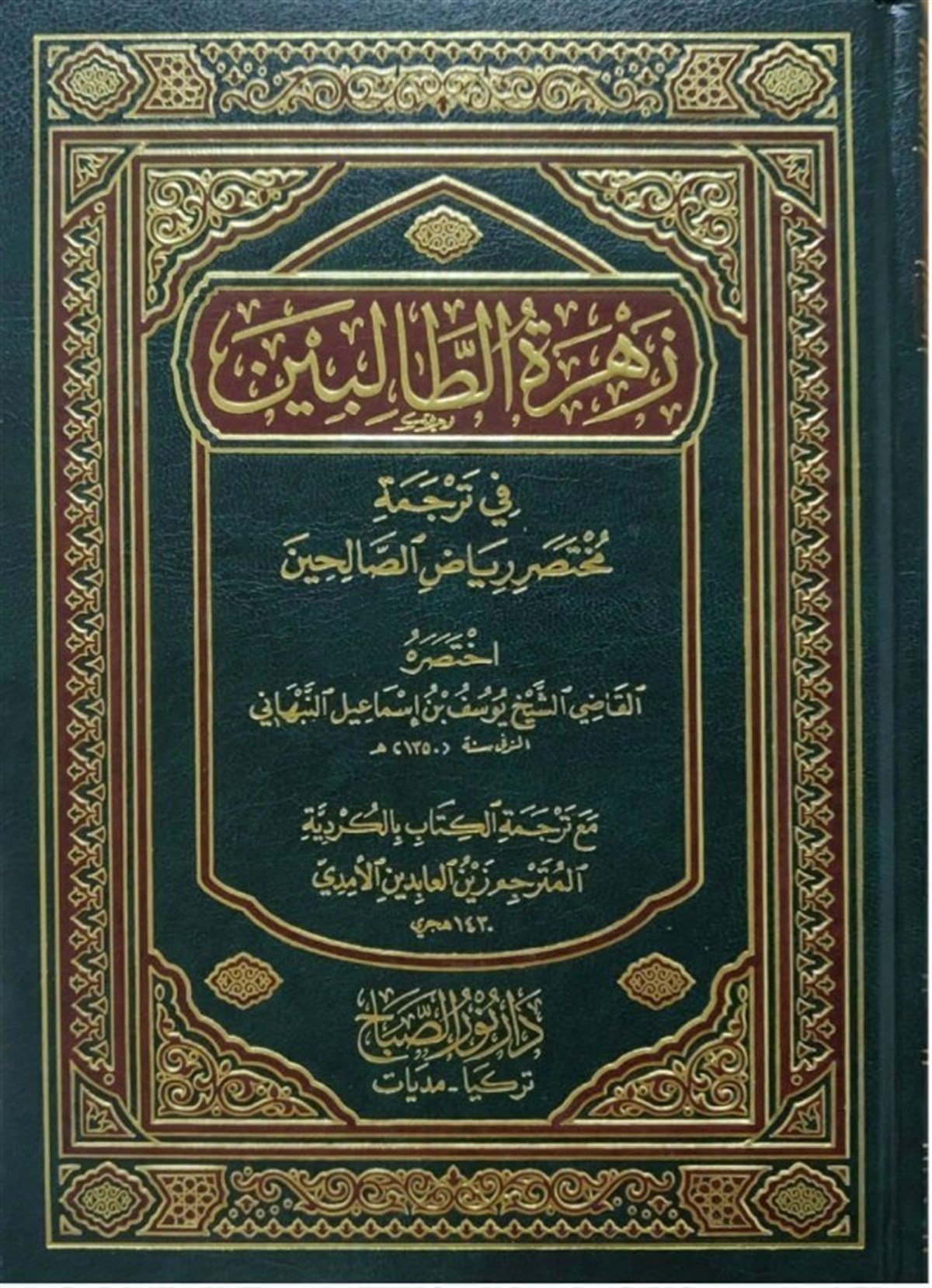 Zehratüt TalibinNursabah YayıneviTasavvuf