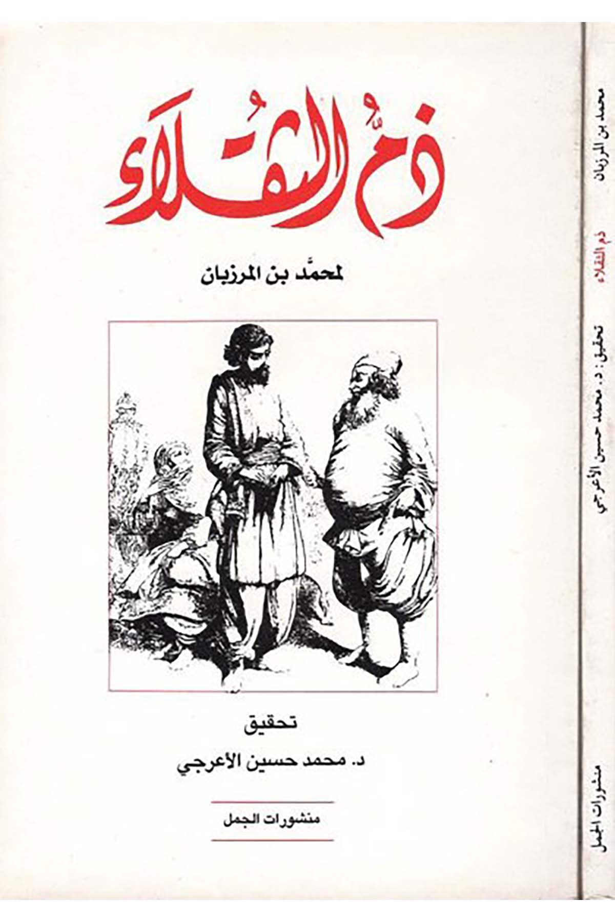 Zemmü's-Sükala - ذم الثقلاء Menşuratü'l-Cemel - منشورات الجملArap Dili ve Edebiyatı