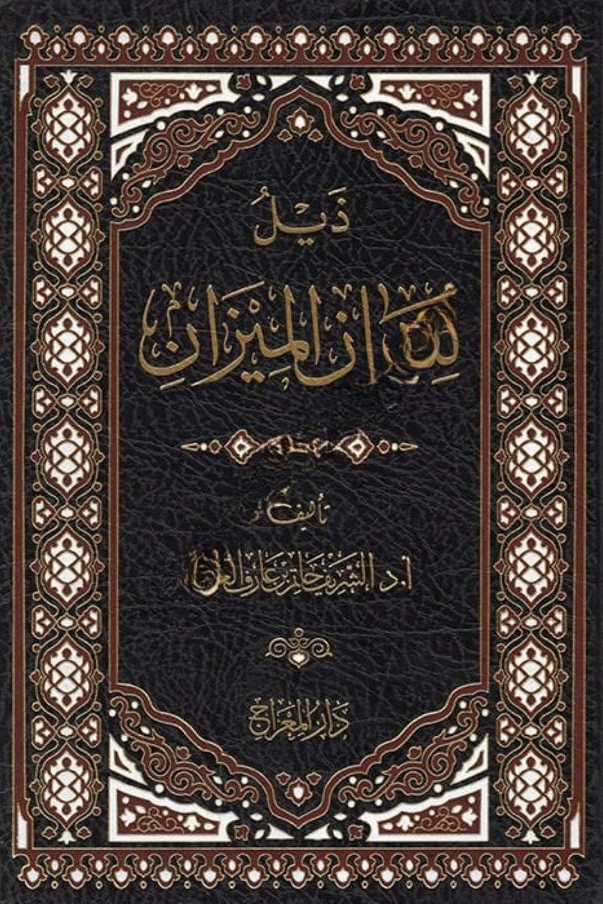 Zeylu Lisanil-Mizan Darü'l-Mi'rac - دار المعراجTabakat