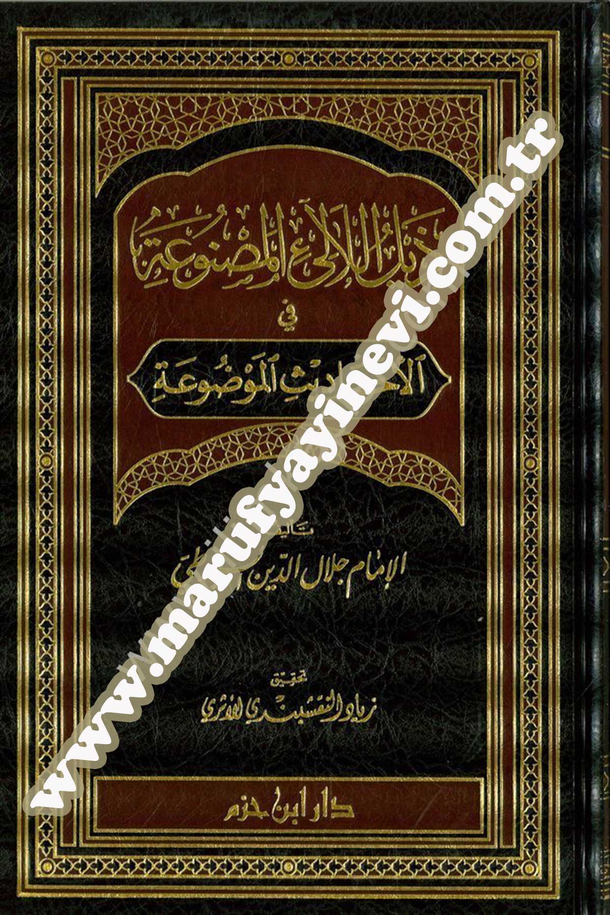 Zeylul Lealil Masnua Fil Ehadisil Mevdua