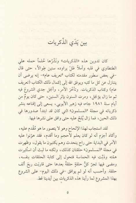 Zikriyyat Ali Et-TantaviDar'ül İbn HazmTarih