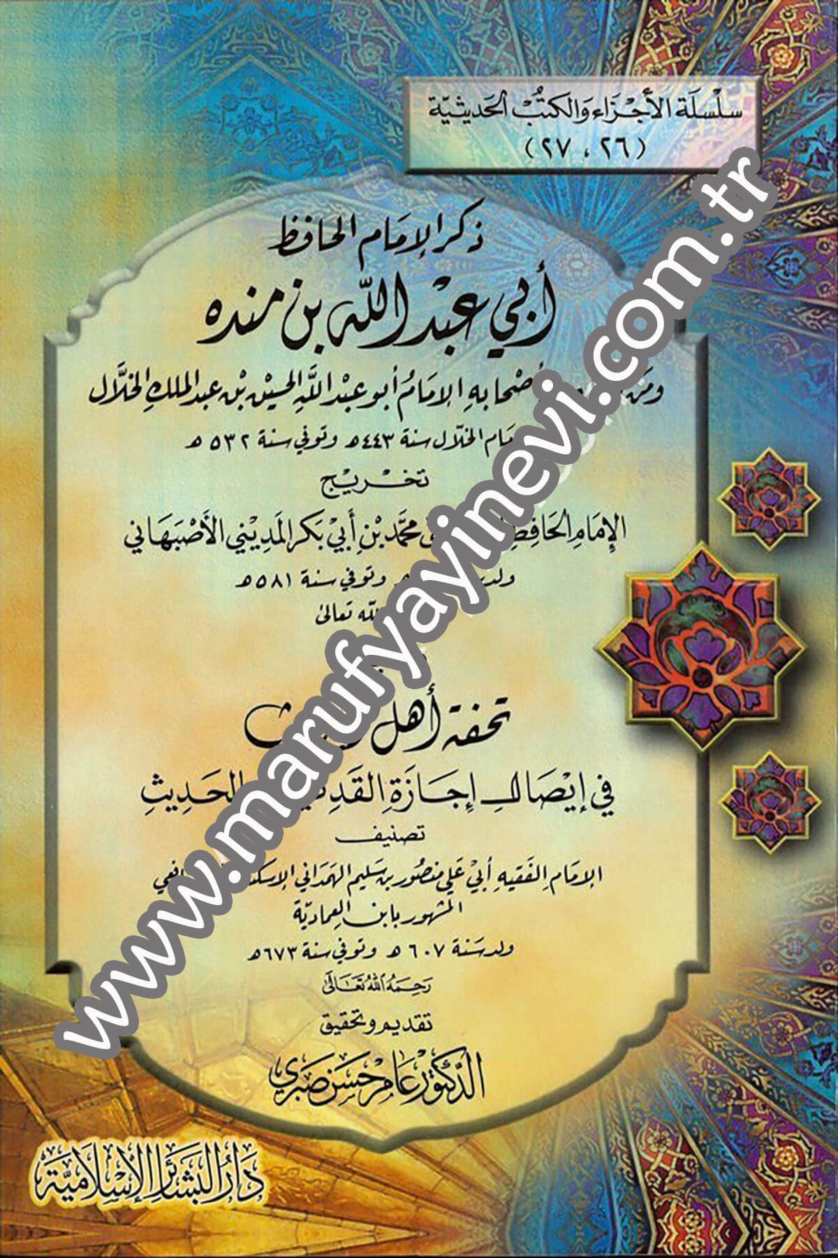 Zikrül İmam El Hafız Ebi Abdullah İbn Mende ve Men Edrakehum min Ashabihil İmam Ebu Abdullah El Hüseyin b. Abdülmelik El Hallal 1CiltDar'ül Beşairil İslamiyyeTabakat