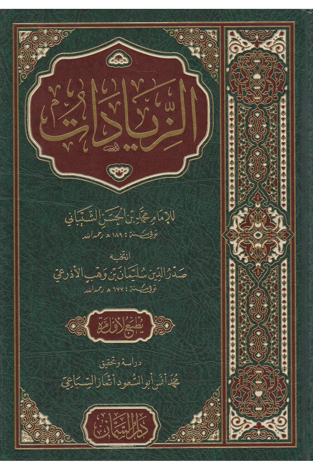 ZİYADAT-الزياداتDar'Ül SemmanMuhtelif Ürün