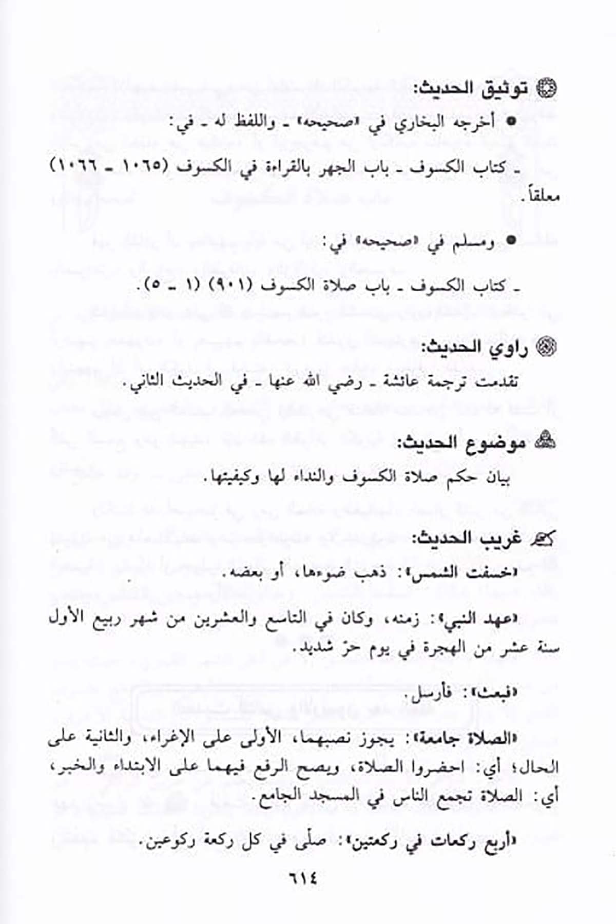 زبدة الأفهام بفوائد عمدة الأحكامDar'ül İbn HazmFıkıh