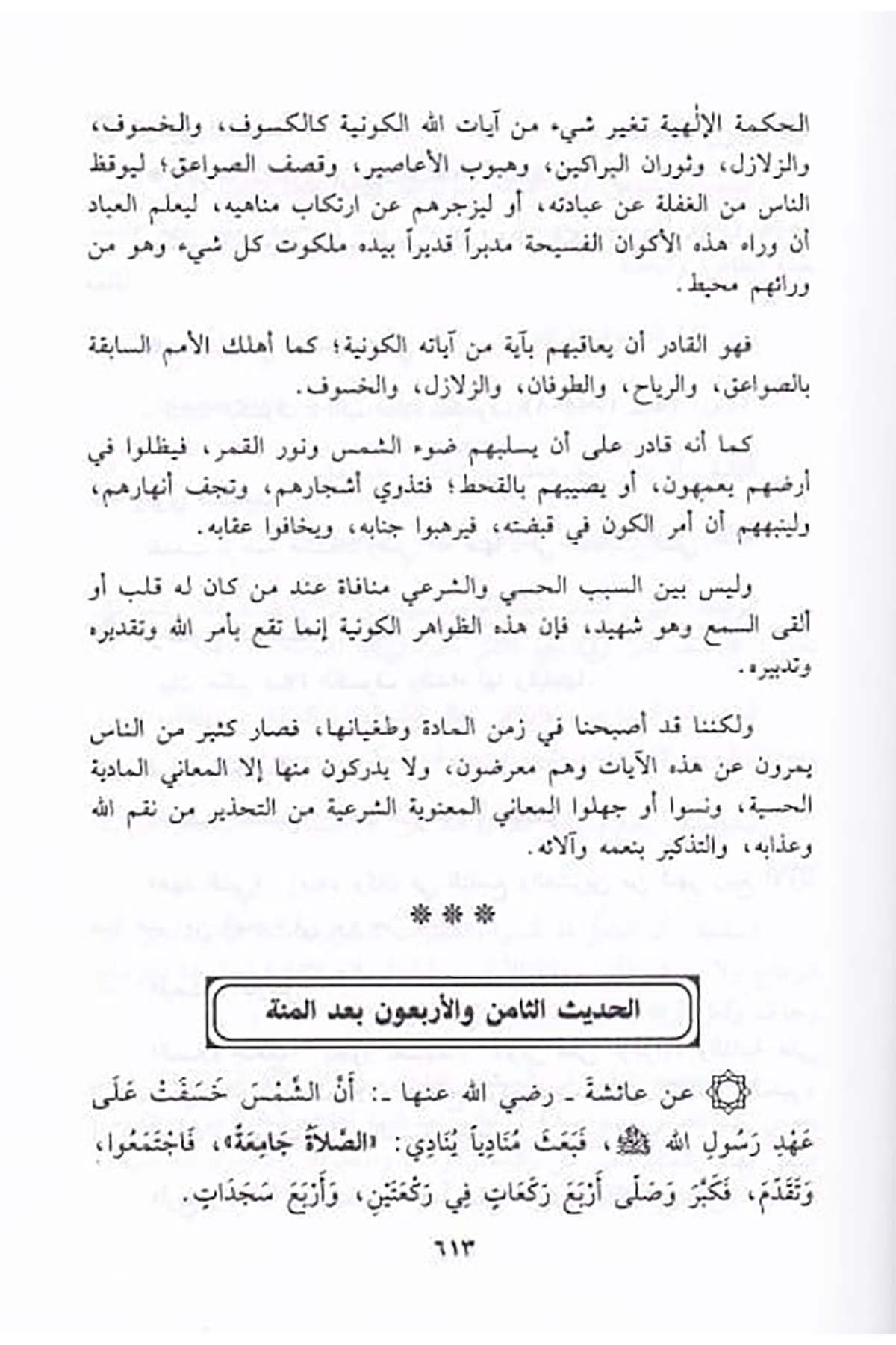 زبدة الأفهام بفوائد عمدة الأحكامDar'ül İbn HazmFıkıh