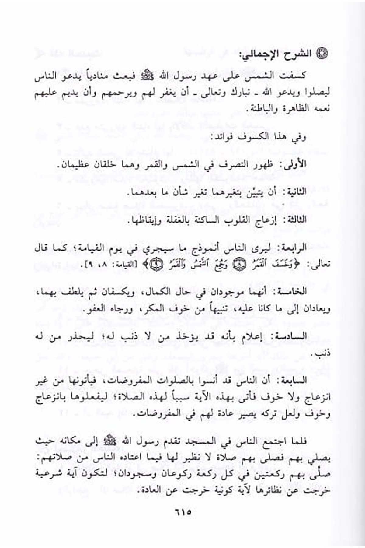 زبدة الأفهام بفوائد عمدة الأحكامDar'ül İbn HazmFıkıh