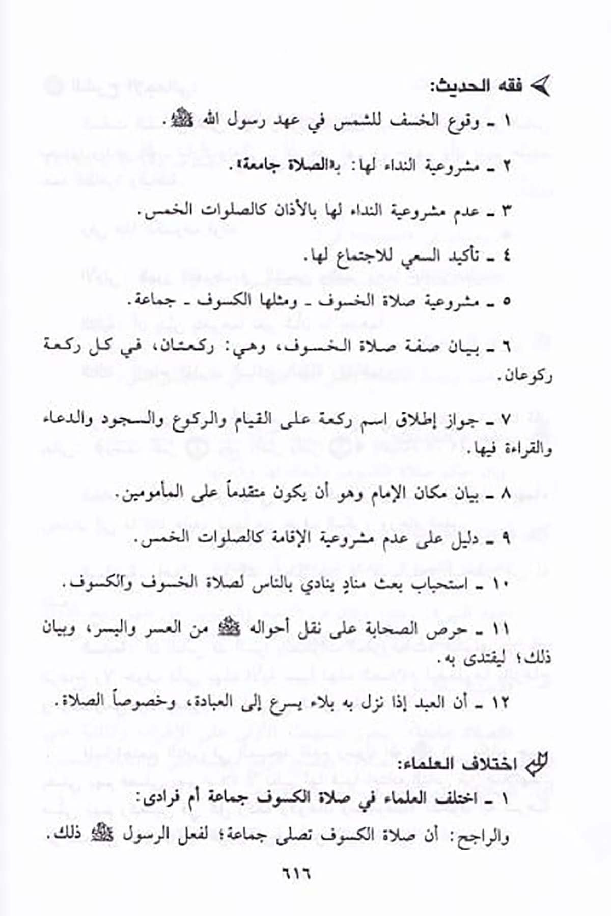 زبدة الأفهام بفوائد عمدة الأحكامDar'ül İbn HazmFıkıh