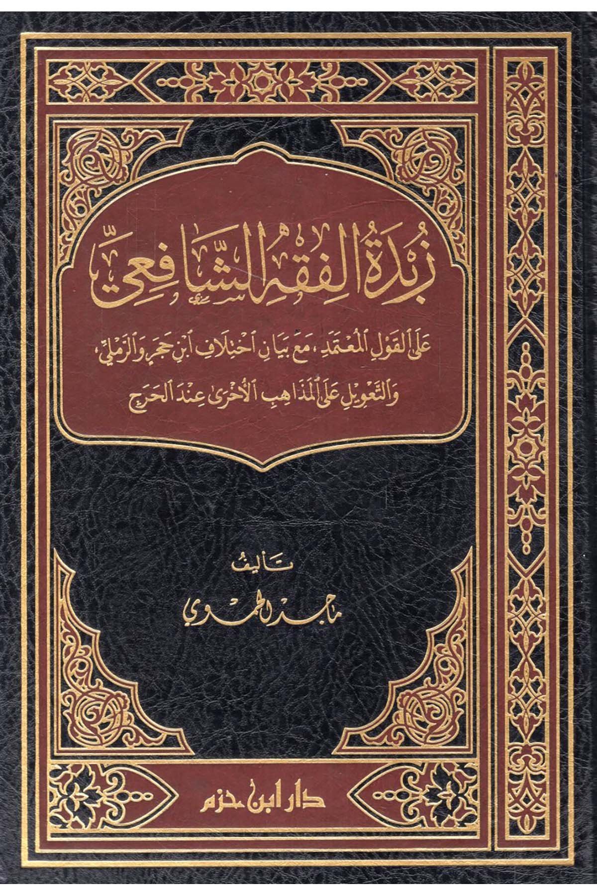 Zübdetü'l-Fıkhi'ş-Şafii ale'l-Kavli'l-Mu'temed Maa Beyani İhtilafiİbn Hacer ve'r-Remli ve't-Ta'vil ale'l-Mezahibi'l-Uhra İnde'l-Harac - زبدة الفقه الشافعي على القول المعتمد مع بيان اختلاف ابن حجر والرملي والتعويل على المذاهب الاخرى عند الحرج Daru İbn Hazm - دار ابن حزمŞafii Fıkhı