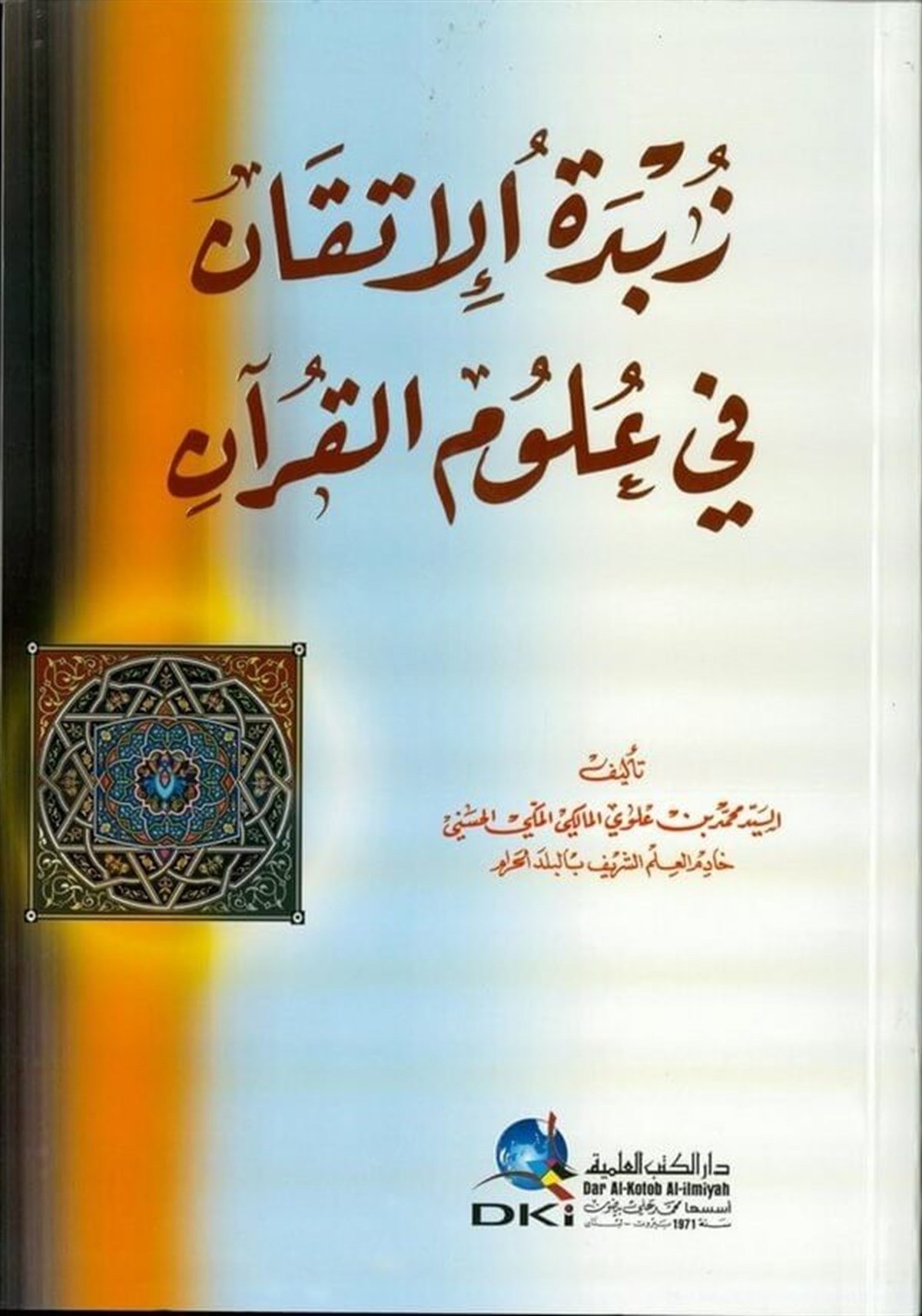 Zübdetül İtkan Fi Ulumil Kuran-Darü'l-Kütübi'l-İlmiyyeKur'an İlimleri