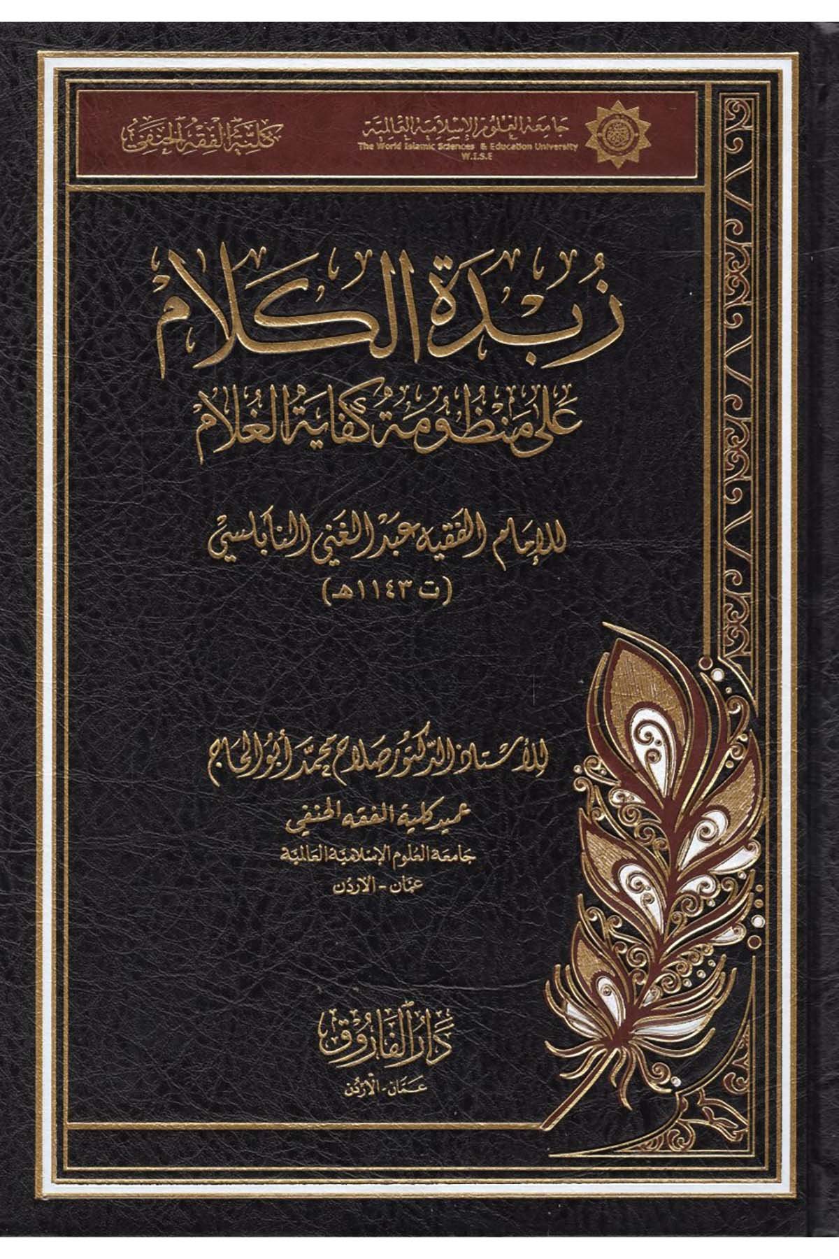 Zübdetü'l-kelam - زبدة الكلام Darü'l-Faruk - دار الفاروقHanefi Fıkhı
