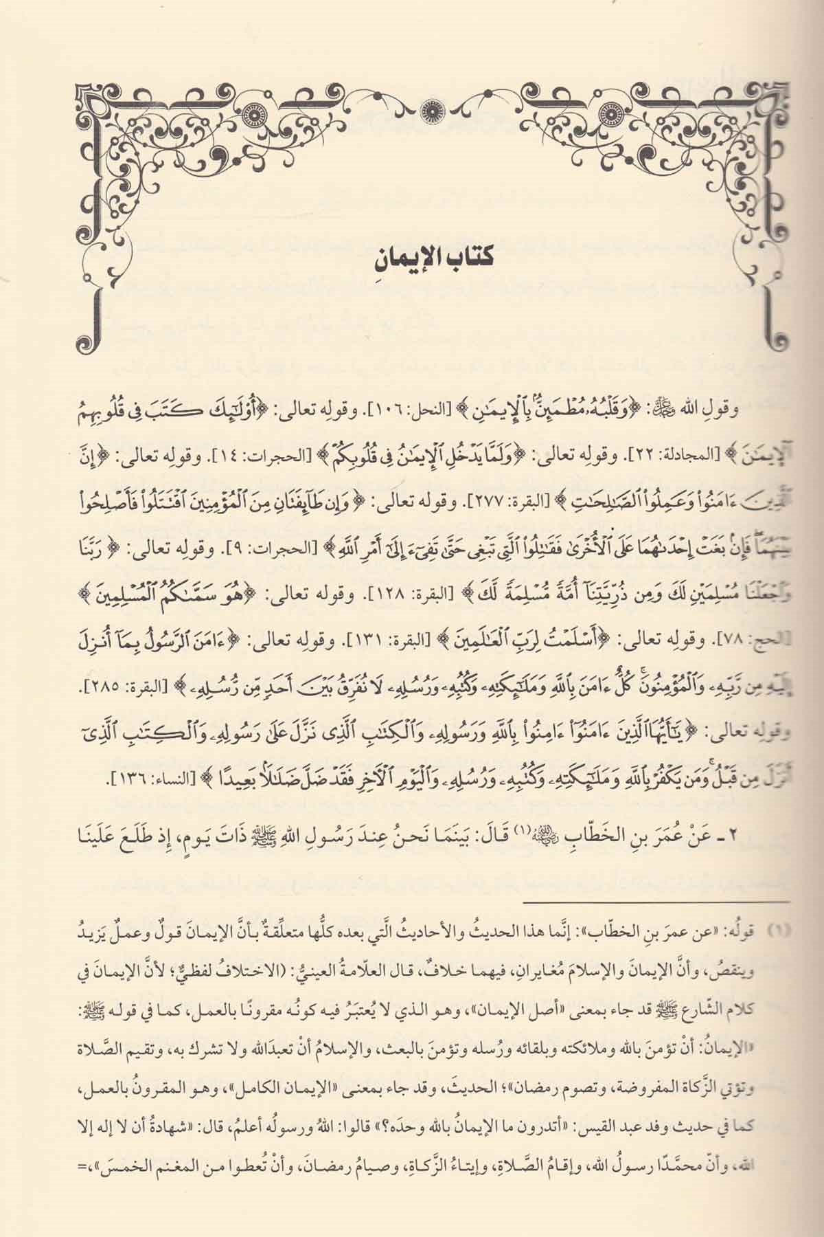 Zücacetül Mesabih - زجاجة المصابيحMektebetu İsmailHadis