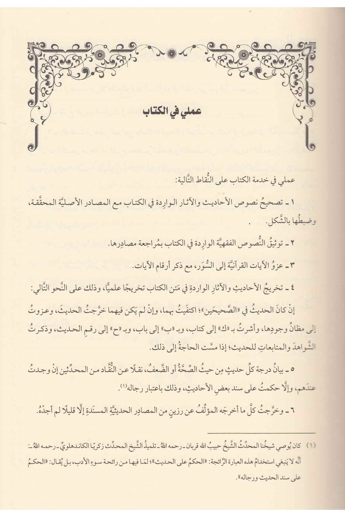 Zücacetül Mesabih - زجاجة المصابيحMektebetu İsmailHadis