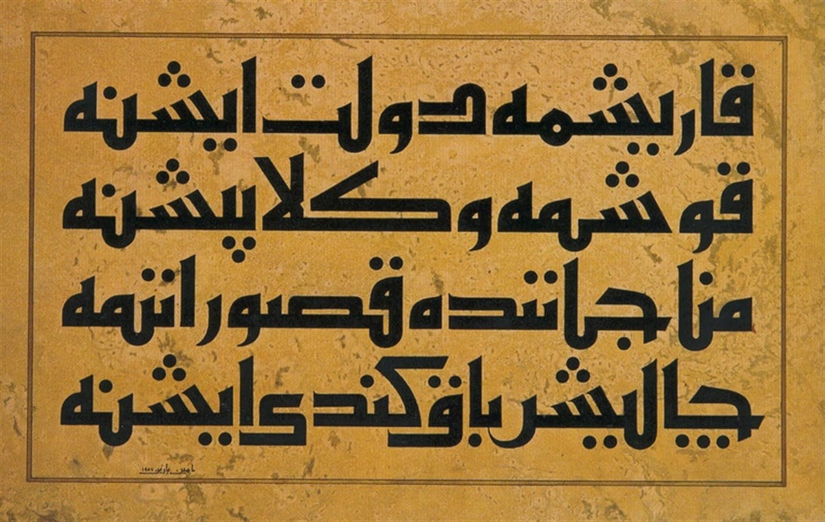 Hat Sanatı 9 - Kanvas Tablo