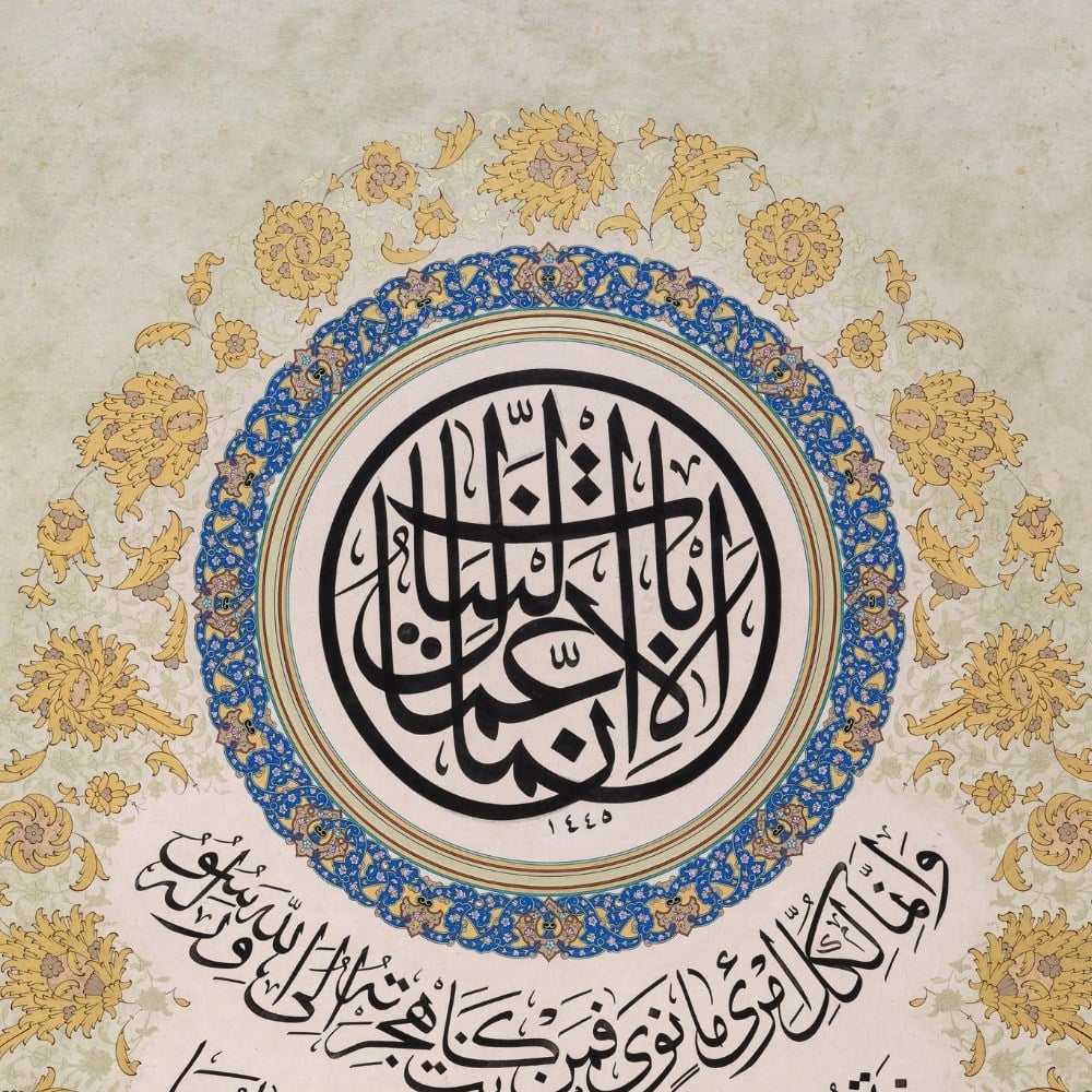 Ayten Tiryaki FineArt Baskı - Hadis-i Şerif Oval
