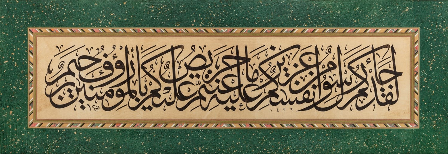 Ayten Tiryaki FineArt Baskı - Tevbe Suresi 128-129. Ayet 60x120 cm