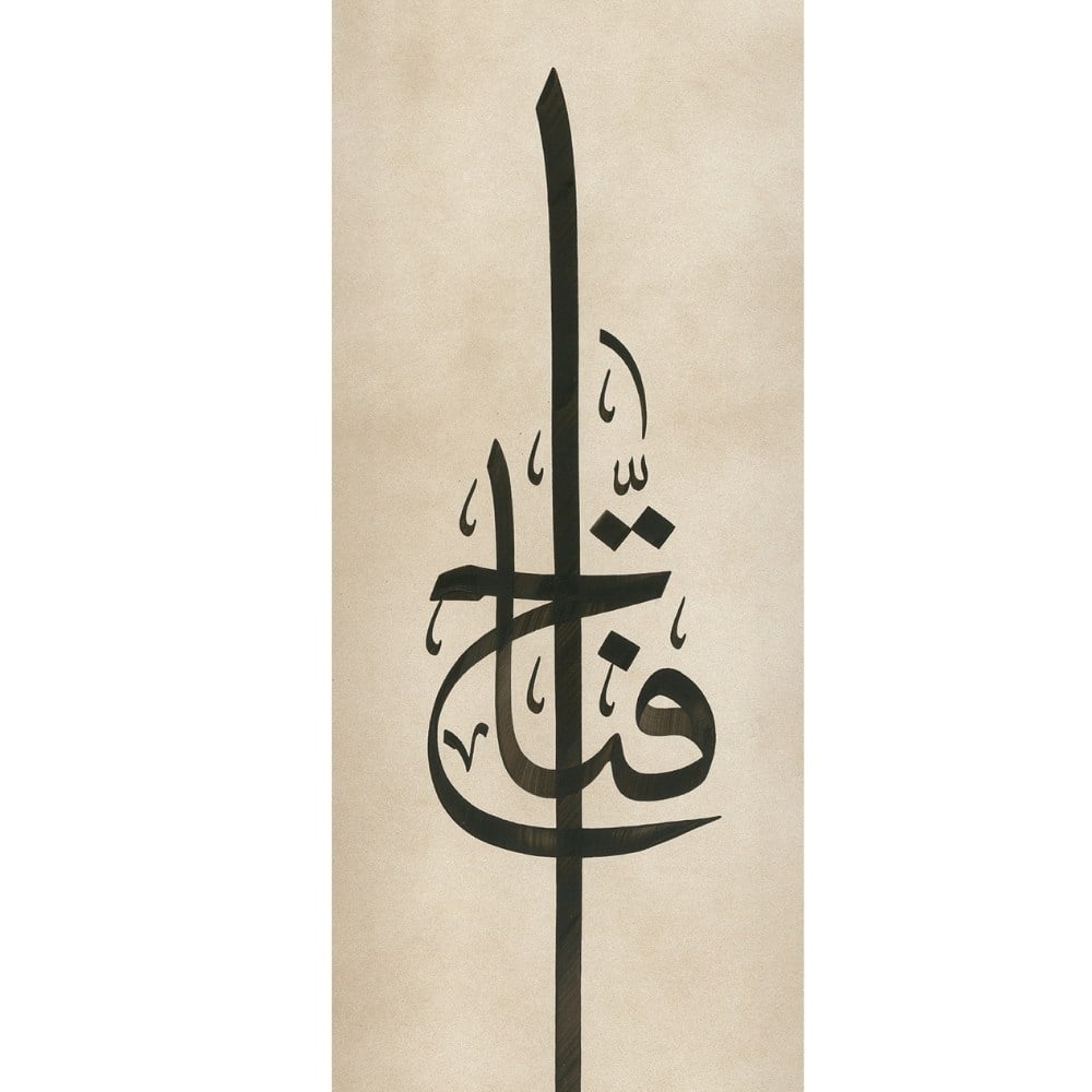 Ayten Tiryaki FineArt Baskı - Ya Fettah 15x60 cm Krem