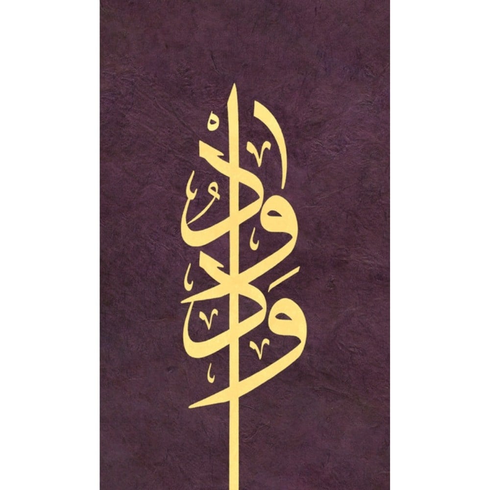 Ayten Tiryaki FineArt Baskı - Ya Vedüd 15x60 cm Bordo