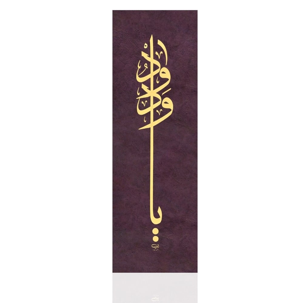 Ayten Tiryaki FineArt Baskı - Ya Vedüd 15x60 cm Bordo