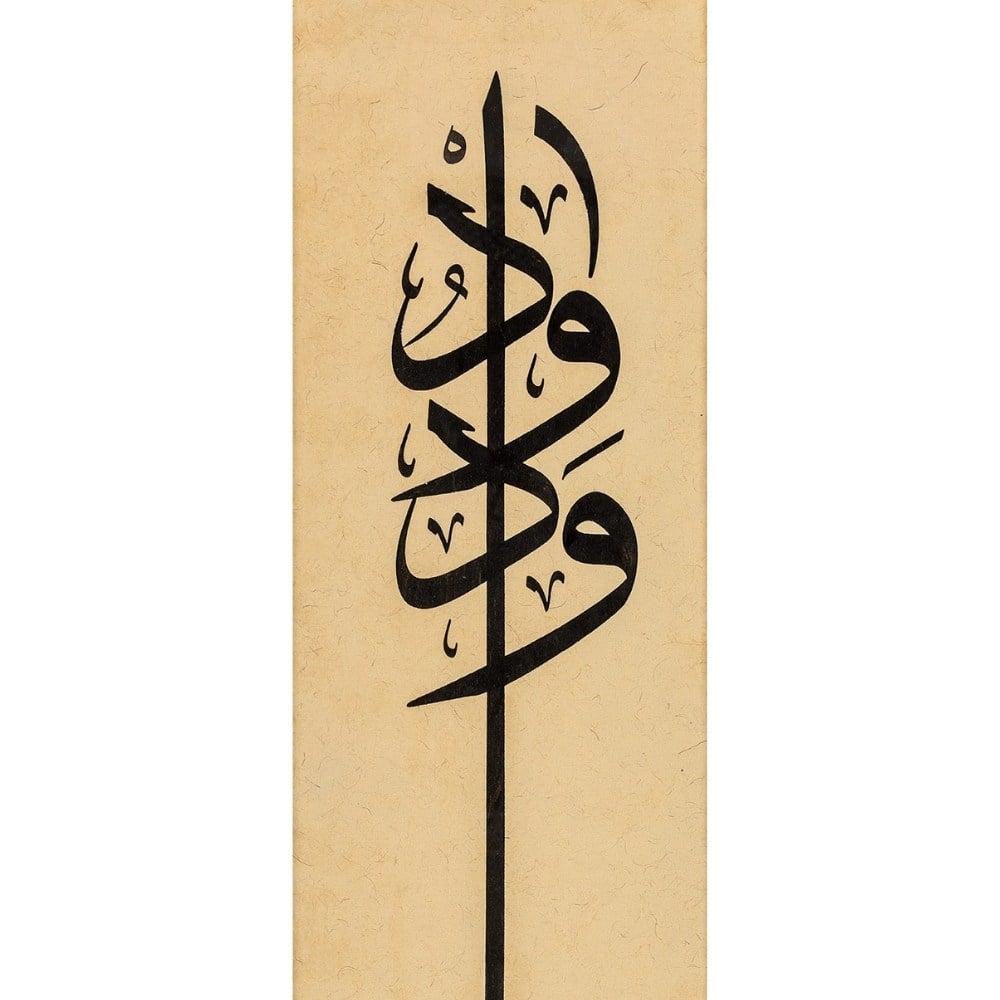 Ayten Tiryaki FineArt Baskı - Ya Vedüd 15x60 cm Krem