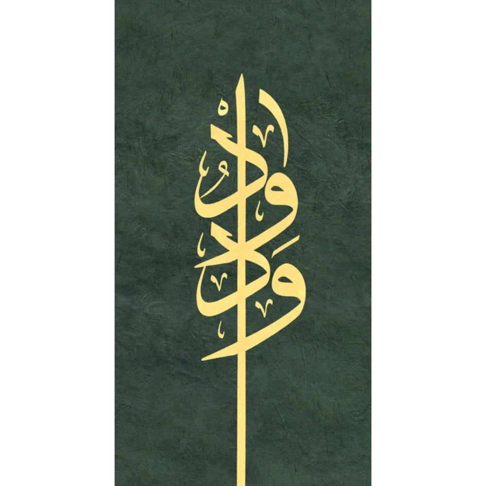 Ayten Tiryaki FineArt Baskı - Ya Vedüd 15x60 cm Yeşil