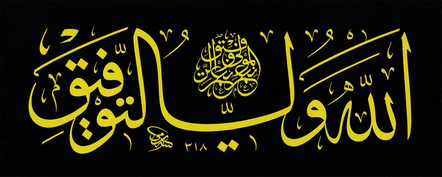 Celi Sülüs Hat - Sami Efendi