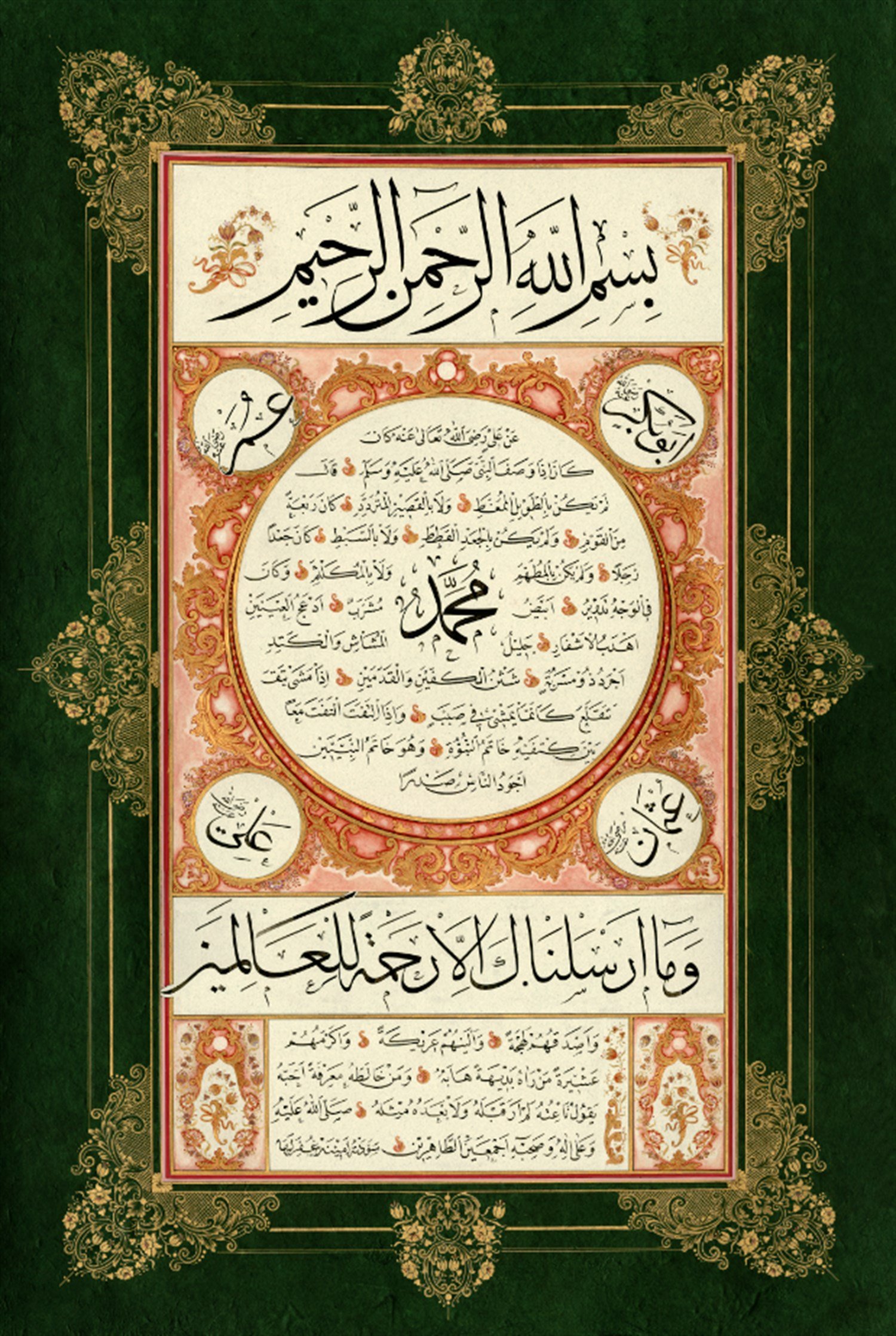 Emine Sağlam Bakan Hilye-i Şerife