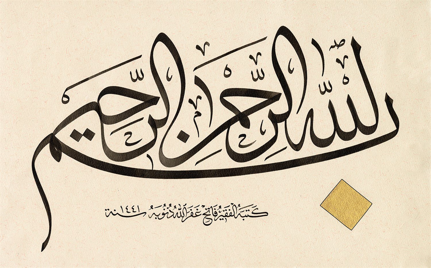 Fatih Özkafa - Besmele  20x32 cm