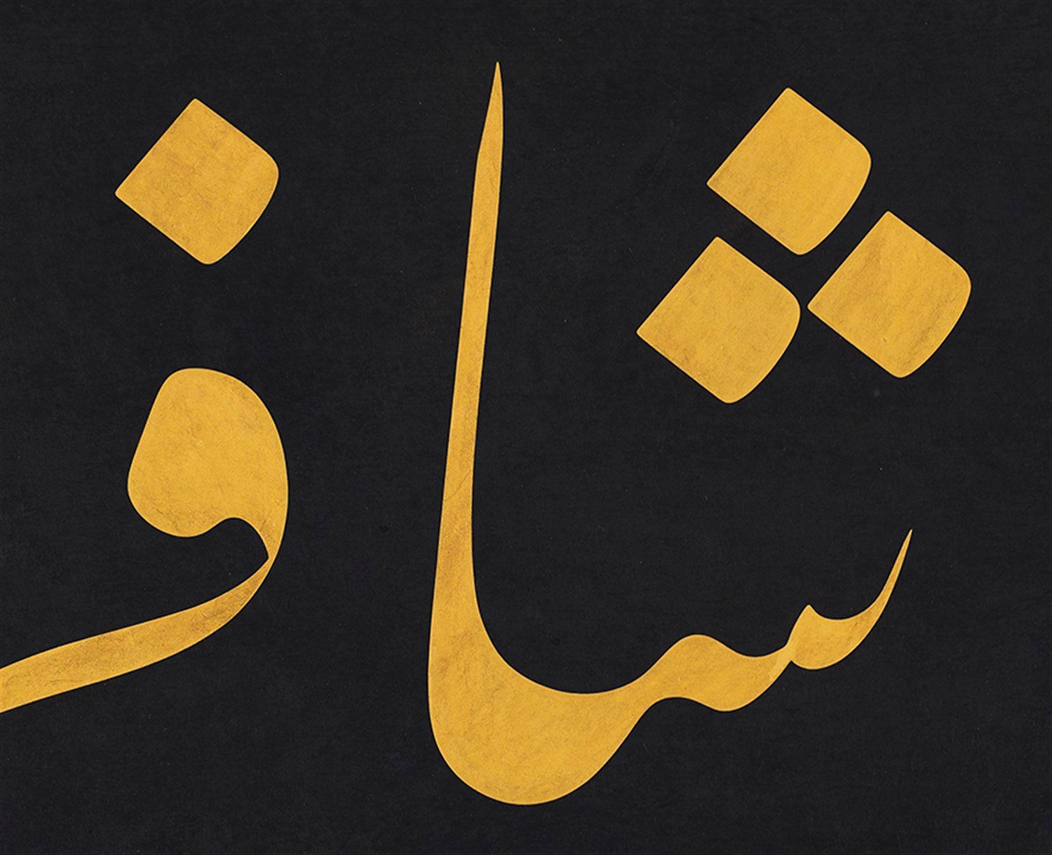 Fatih Özkafa FineArt Baskı - Ya Şafi