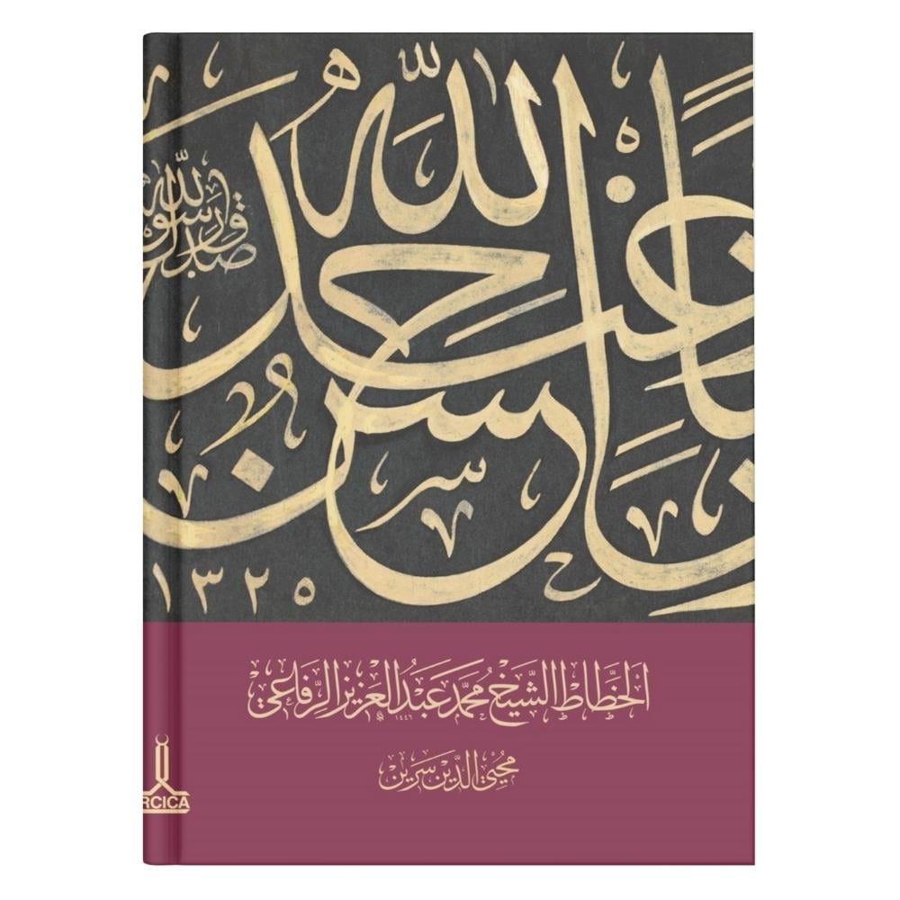 Hat Üstadı Şeyh Muhammed Abdülaziz Er Rifai - Muhittin Serin