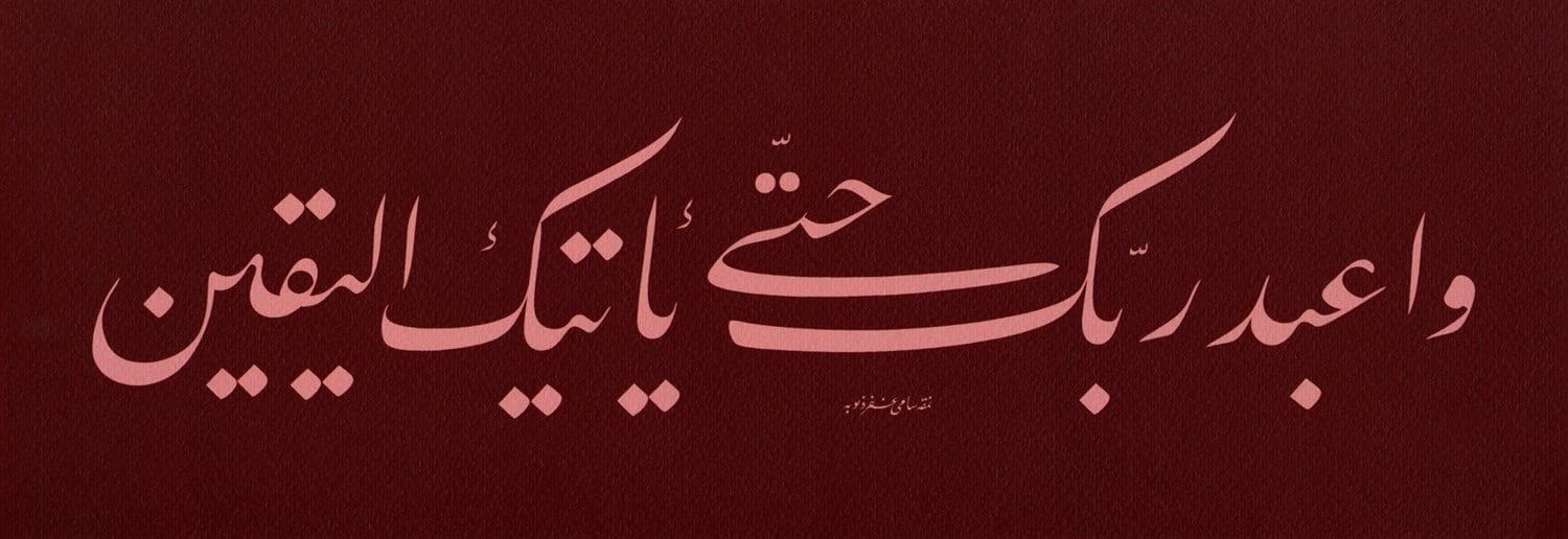 Hicr Suresi 99. Ayet - Sami Efendi