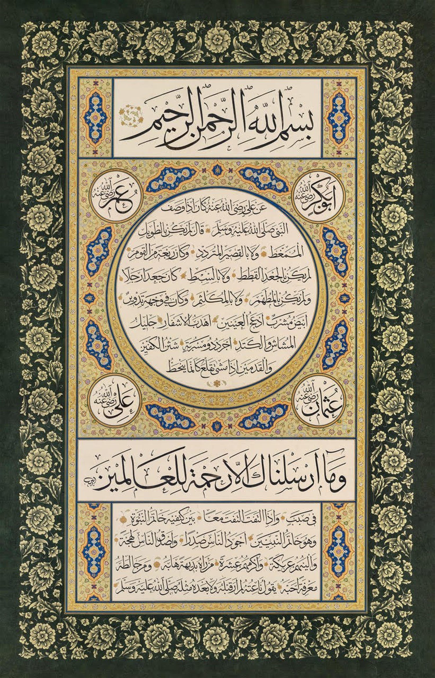 Hilye-i Şerife AYTEN TİRYAKİ (43 X 68 )cm