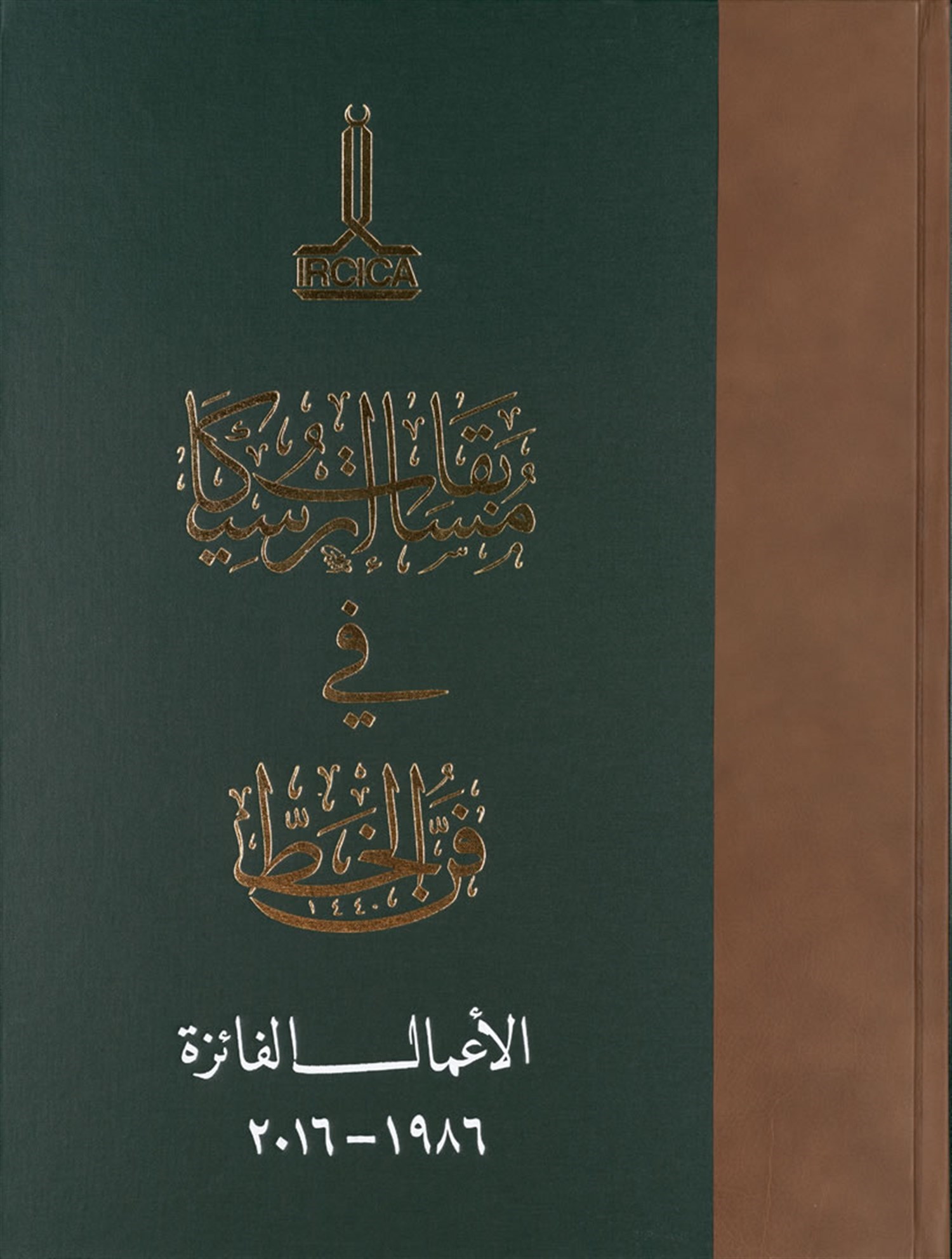 Ircıca Hat Yarışma Kataloğu Ödül Alan Eserler 1986-2016 Standart Boy