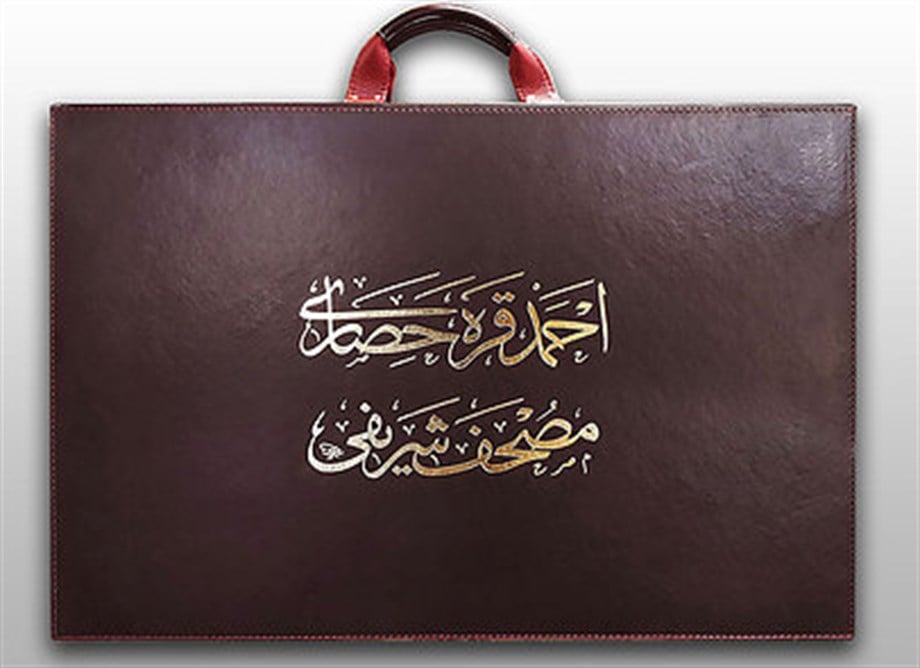 Karahisari Tıpkı Basım Kur'an-ı Kerim