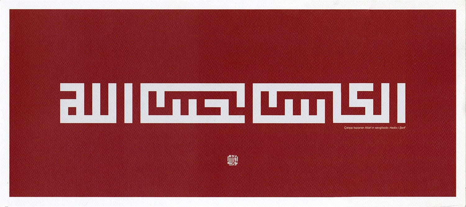 Kufi Hat Levhası - Nurullah Özdem