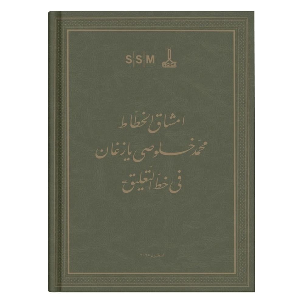 Mehmed Hulusi Yazgan Talik Meşkleri