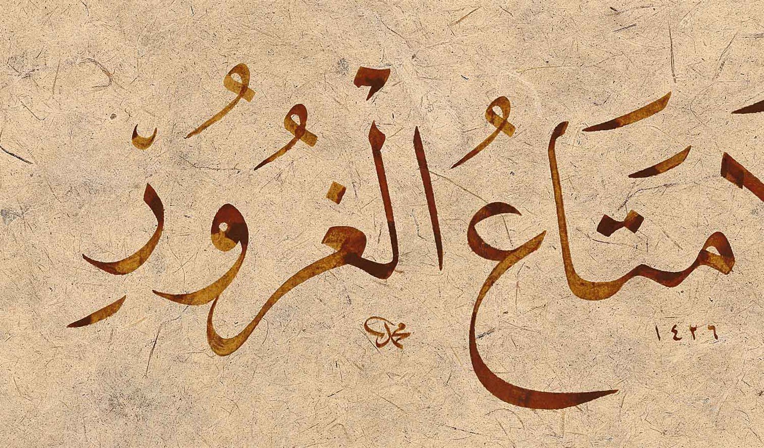 Mehmet Özçay FineArt Baskı - Ali İmran 3/185