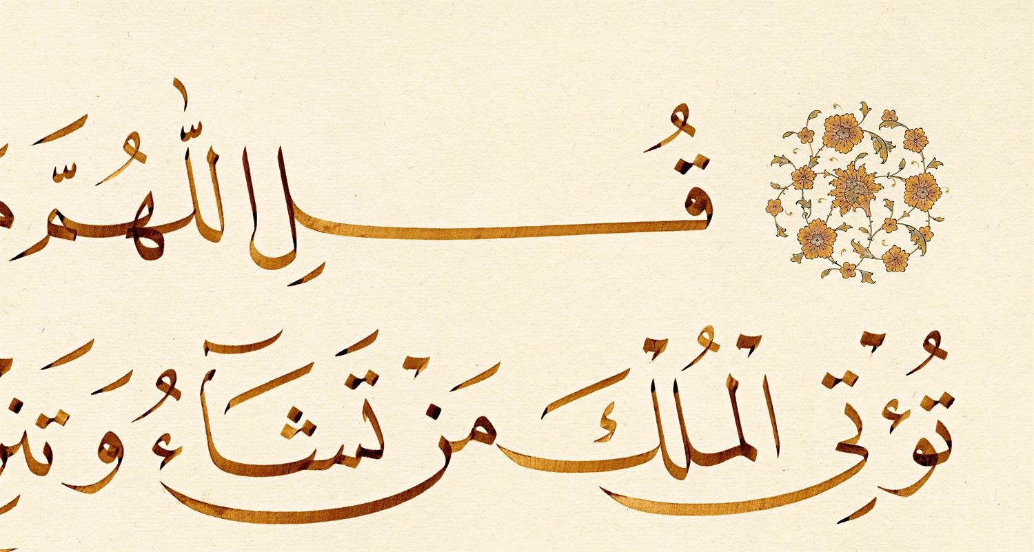 Mehmet Özçay FineArt Baskı - Allahümme