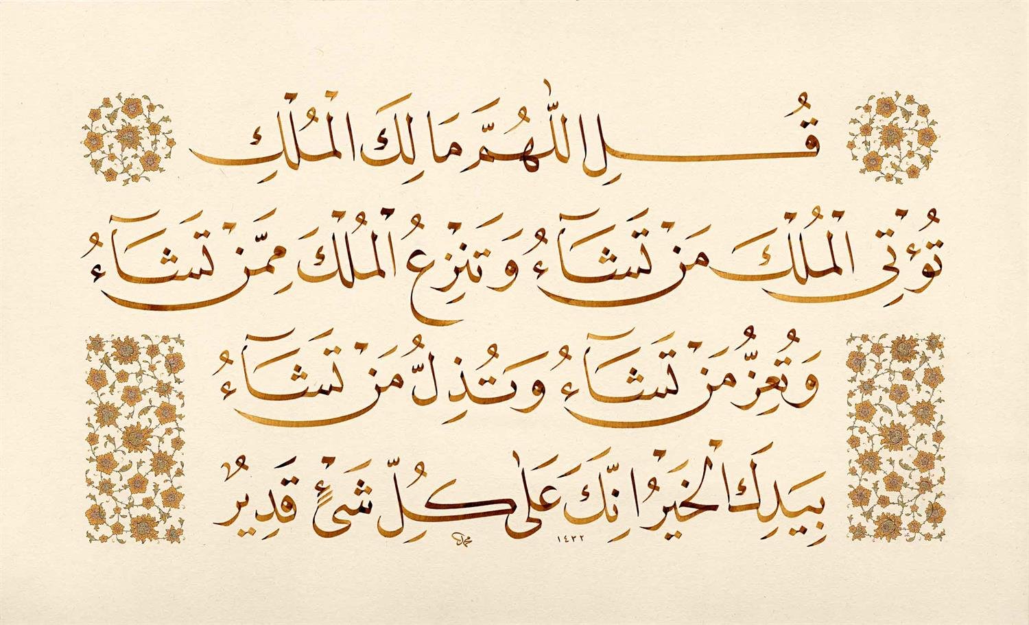 Mehmet Özçay FineArt Baskı - Allahümme