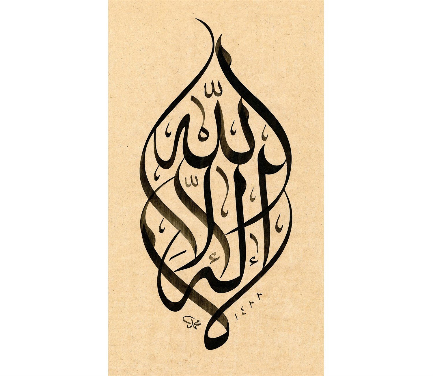 Mehmet Özçay FineArt Baskı - Kelime-i Tevhid 2