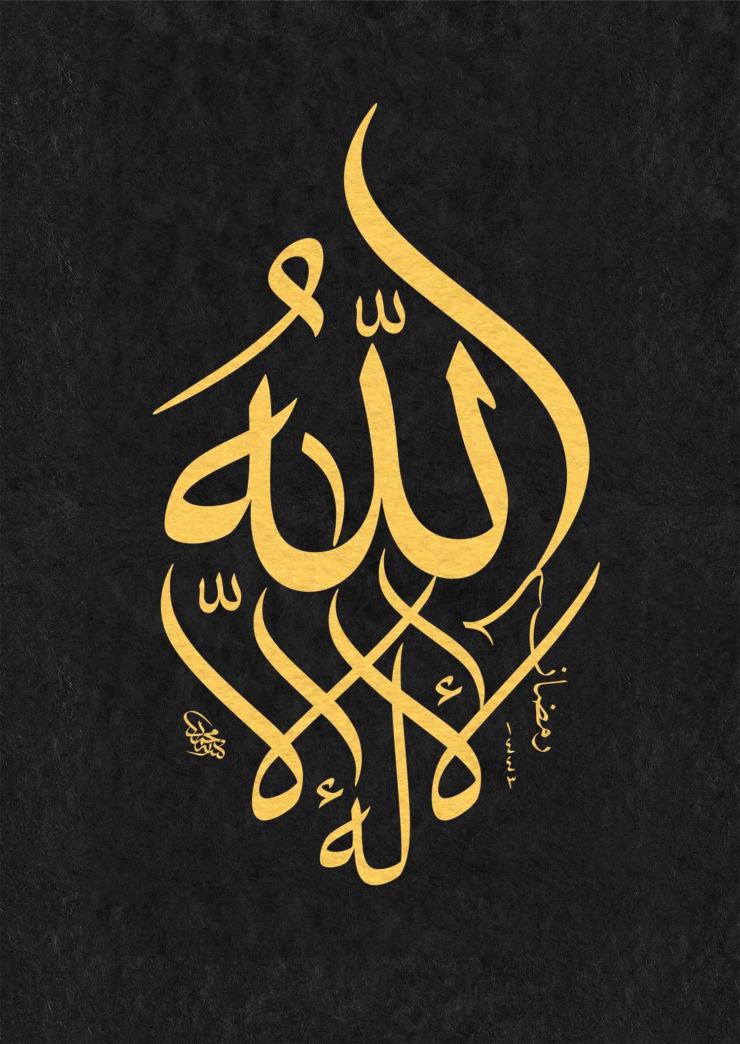 Mehmet Özçay FineArt Baskı - La İlahe İllallah