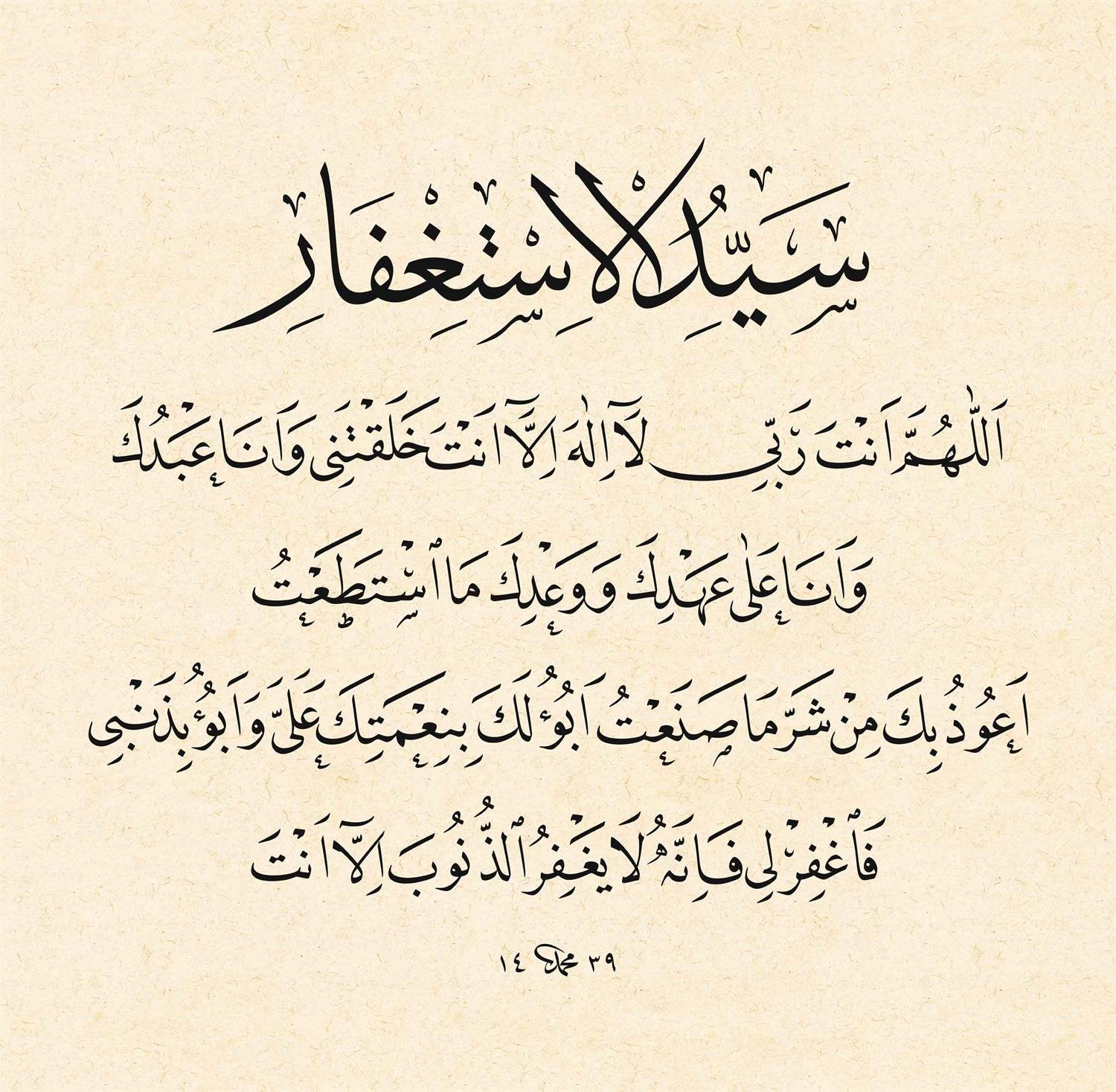 Mehmet Özçay FineArt Baskı - Seyyidülistiğfar 