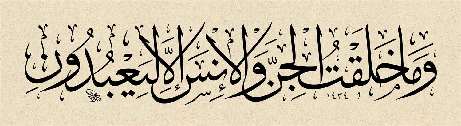 Mehmet Özçay FineArt Baskı - Ve Ma Halaktul Cinne