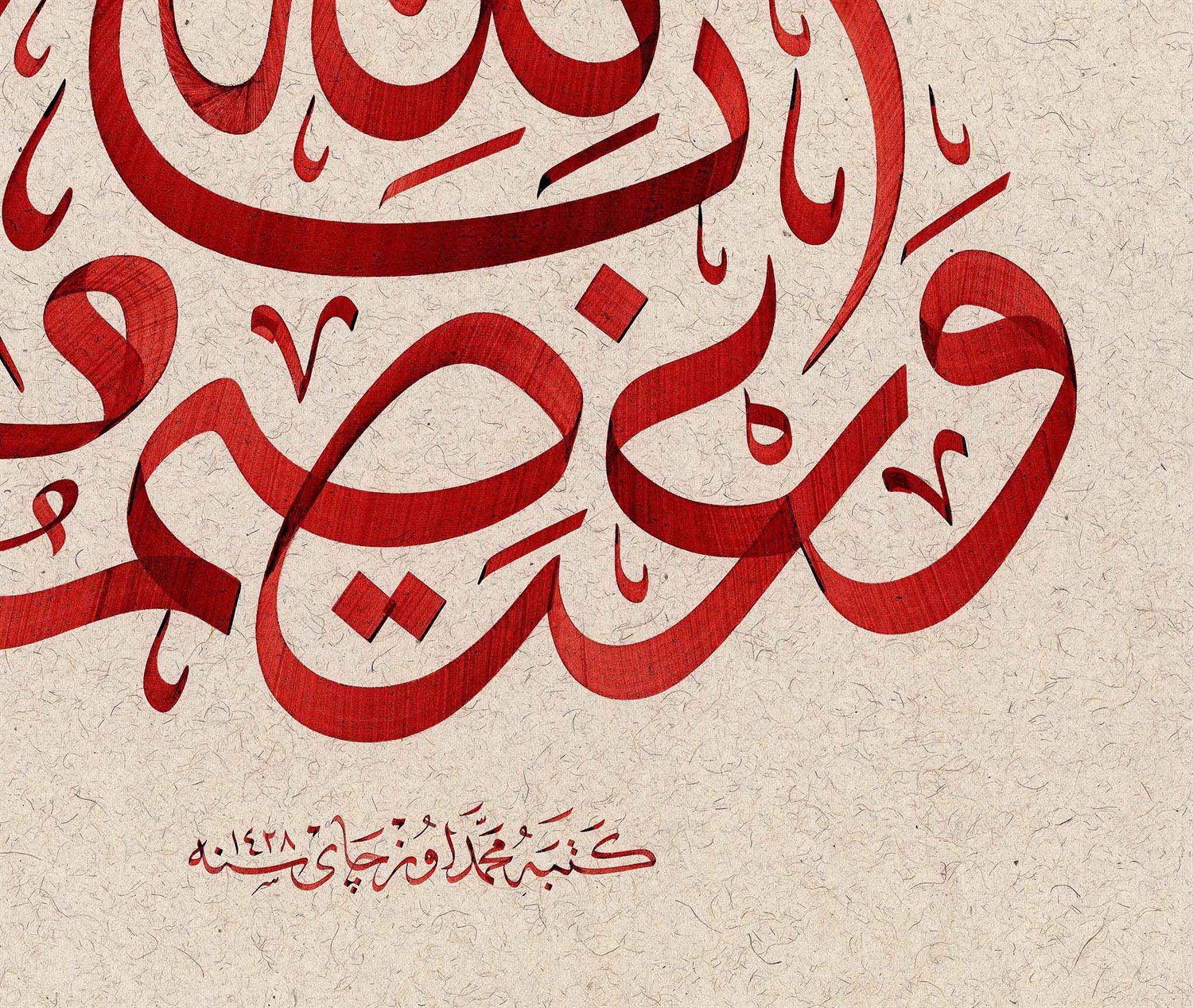 Mehmet Özçay FineArt Baskı - We'tasimu Billah