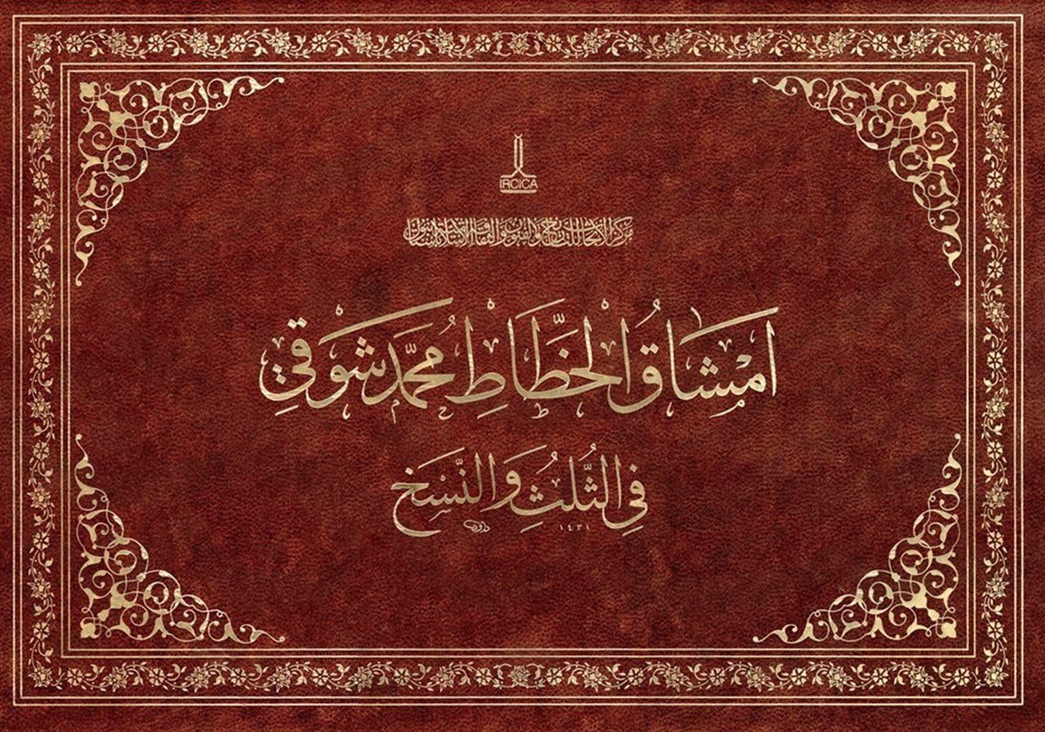 Şevki Efendi'nin Sülüs ve Nesih Meşk Murakkası