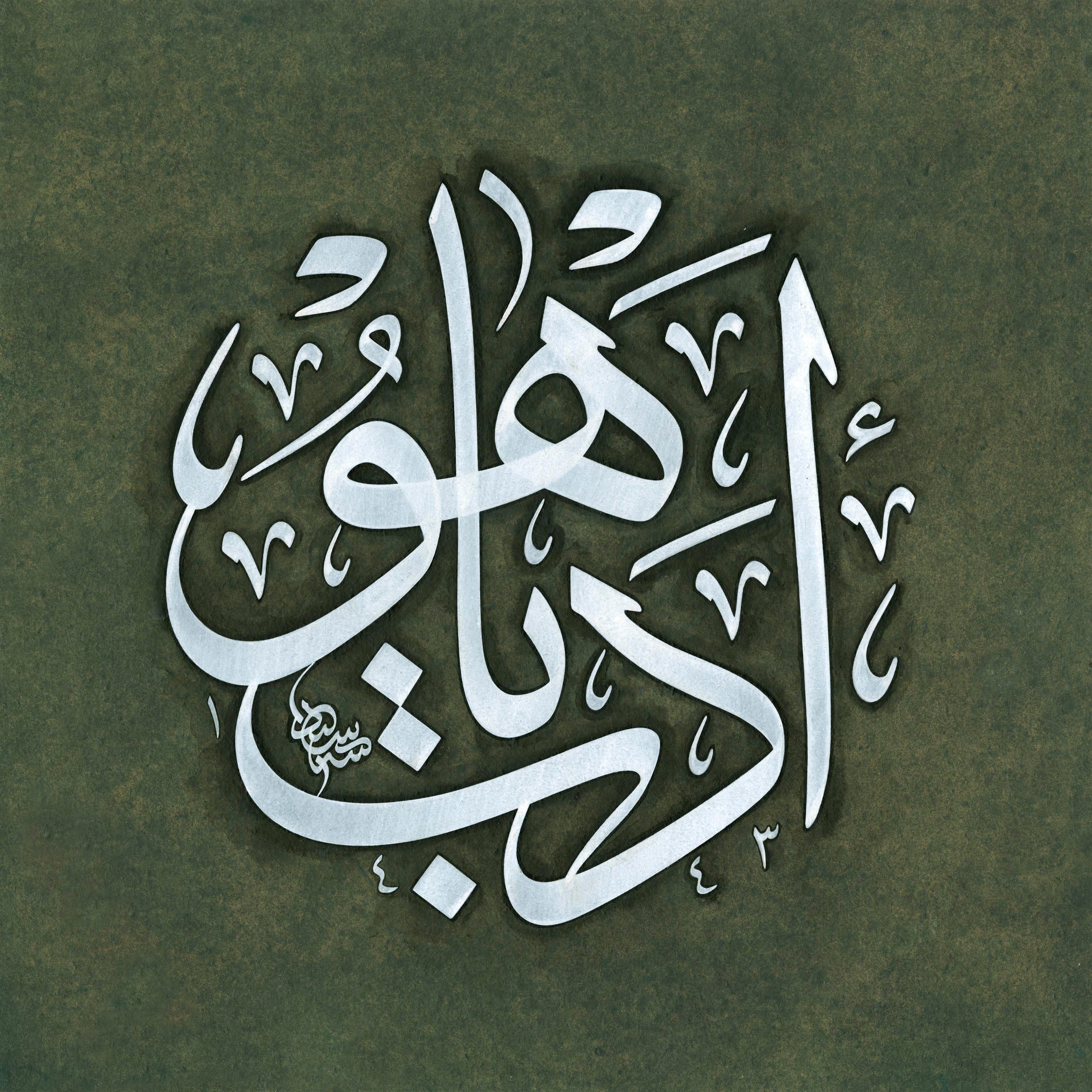 Seyit Ahmet Depeler FineArt Baskı - Edep Yahu